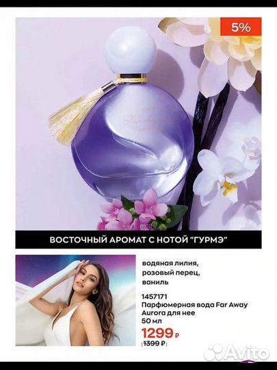 Парфюмерная вода от Avon женская новая