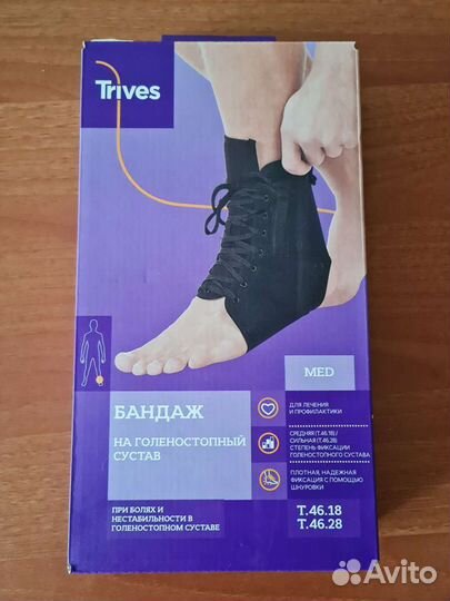 Ортез для голеностопа