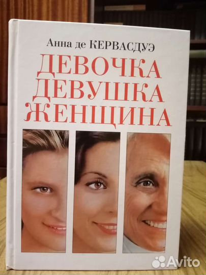 Девочка. Девушка. Женщина
