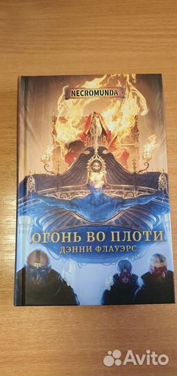 Книги Warhammer 40 000