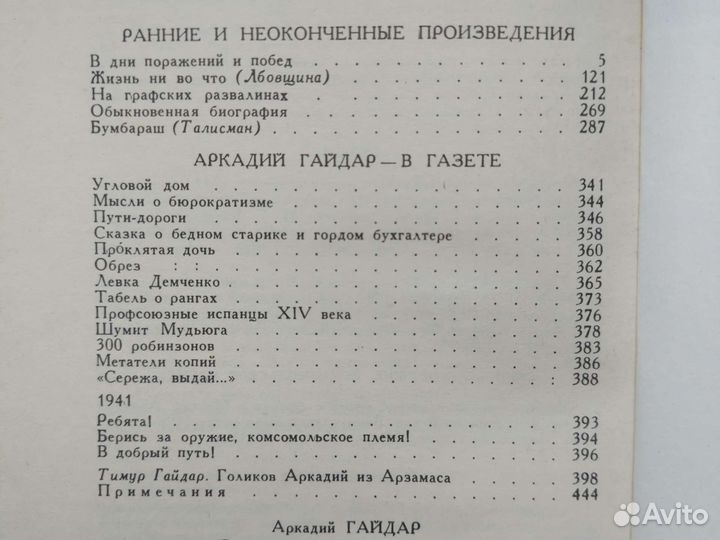 Аркадий Гайдар,собр.соч.в 3х томах