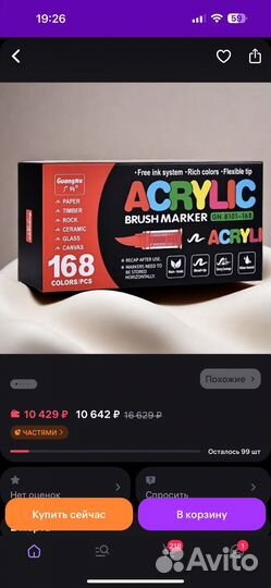 Жидкий акриловый маркер