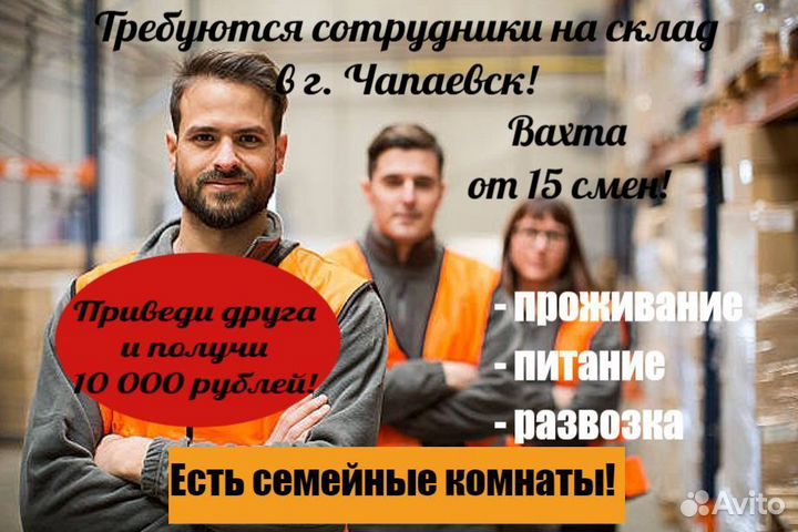 Комплектовщик на склад в г. Чапаевск