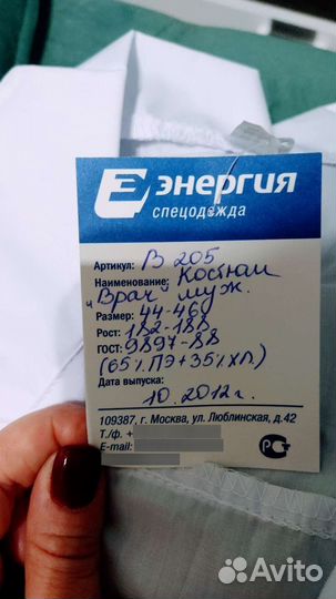 Костюм спецодежда, медицинский костюм