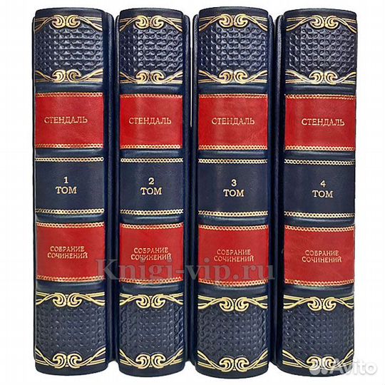 Стендаль - Собрание в 4 томах. Подарочные книги