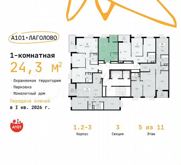 Квартира-студия, 24,3 м², 5/11 эт.