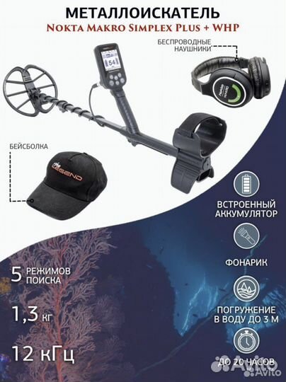 Металлоискатель Nokta Makro Simplex Plus WHP