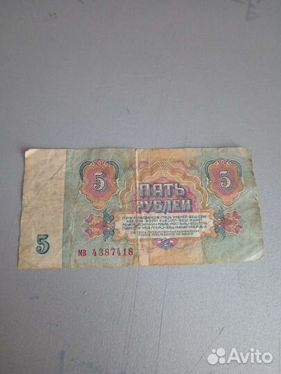 Валюта 5 рублей 1961 год