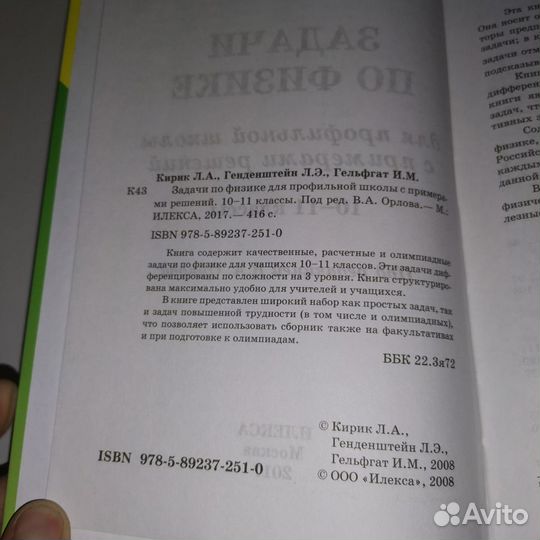 Задачи по физике 10-11 класс Рымкевич Кирик пр