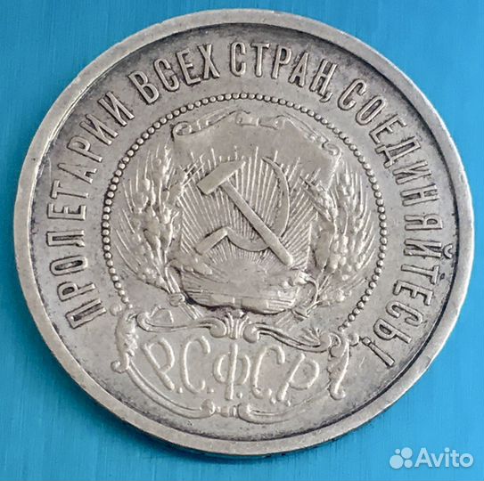 50 копеек 1922 аг