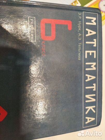 Учебник математики 6 класс 1998 год