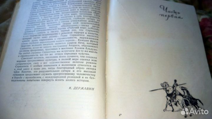 Мигель де Сервантес Дон Кихот