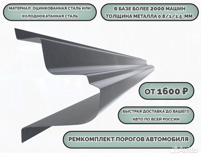 Пороги кузовные на любое авто