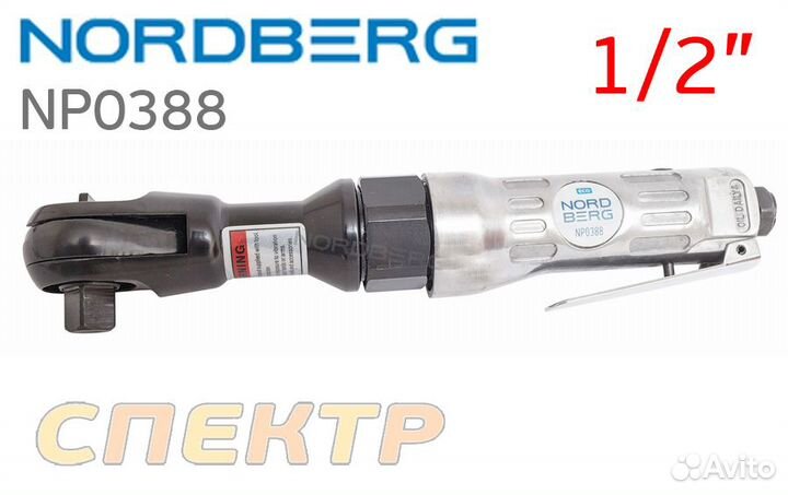 Пневмотрещотка 1/2