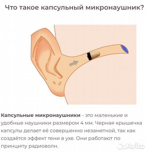 Микронаушник для экзаменов