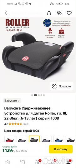 Детское кресло бустер