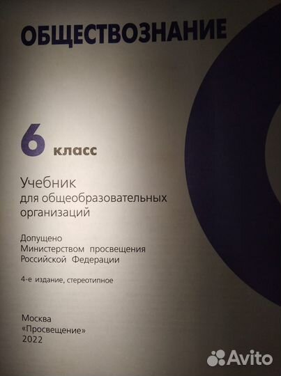 Обществознание. 6 класс. Учебник новый