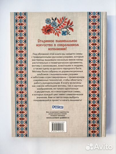 Старинные русские мотивы для вышивания крестом