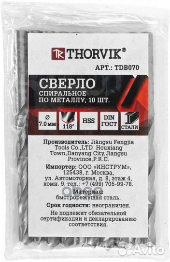 Сверло спиральное по металлу HSS, d7.0 мм thorv