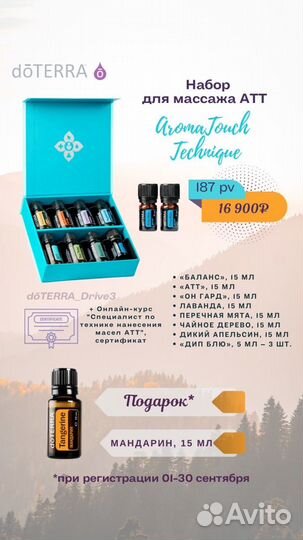 Набор эфирных масел Дотерра