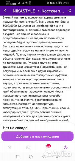 Зимний костюм для девочки