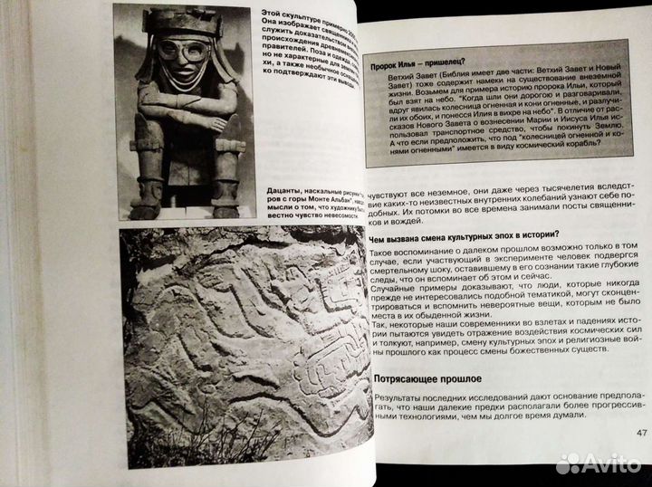 Детская энциклопедия о загадочном и непознанном