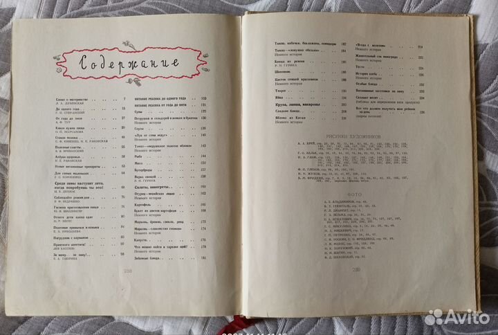 Книга детское питание СССР