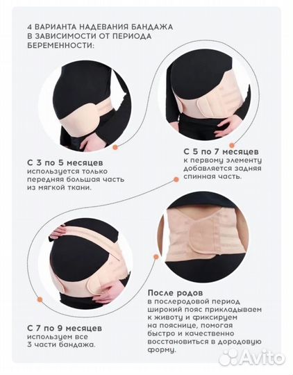 Бандаж для беременных