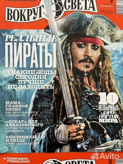 Журналы Вокруг света 2017
