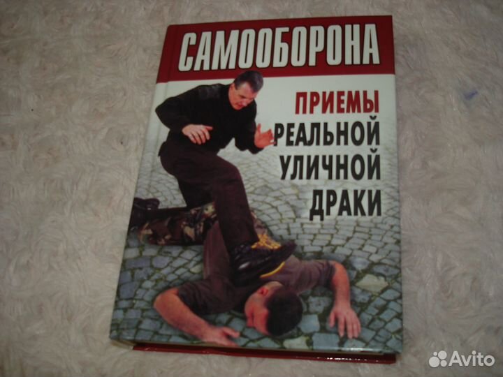 Книги по самообороне