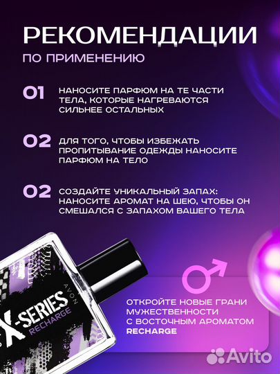 Туалетная вода Recharge avon X-Series Икс сериас Э