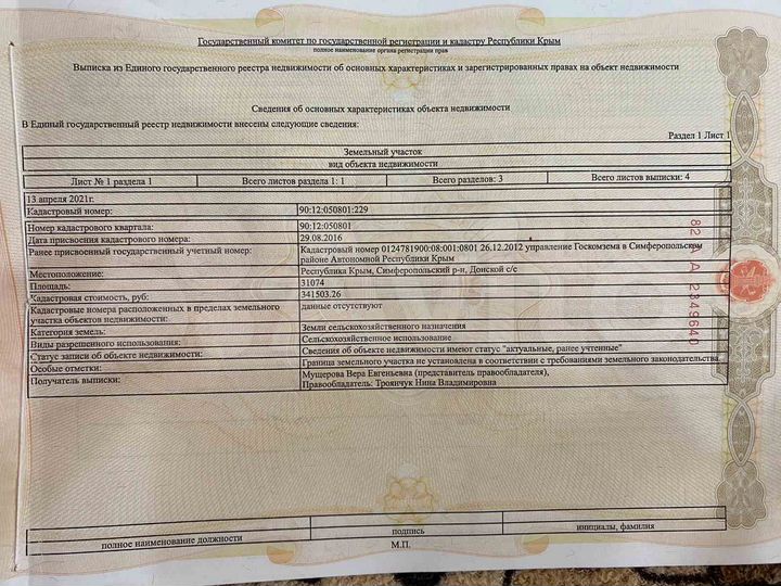 Участок 362,47 га (СНТ, ДНП)