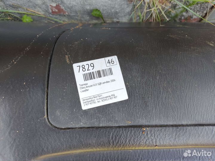 Продам торпеду на Chery Amulet