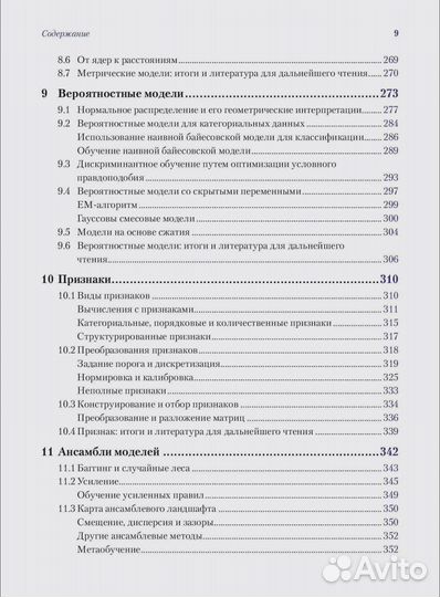 Машинное обучение, П. Флах