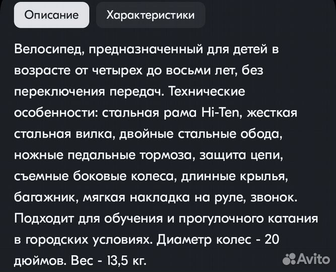 Детский велосипед