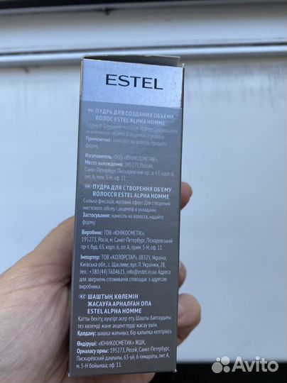 Пудра для объема волос Estel шампунь маска
