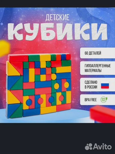 Кубики детские