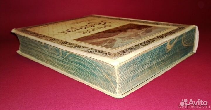 Редкая антикварная книга