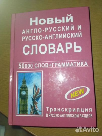 Словарь по английскому языку