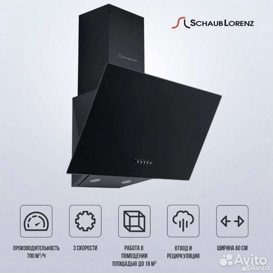 Вытяжка Shaub Lorenz