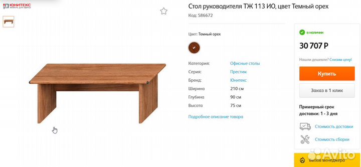 Офисный стол для руководителя бу