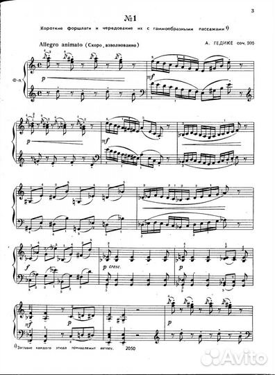 Ноты. А.Ф. Гедике. Двенадцать мелодических этюдов