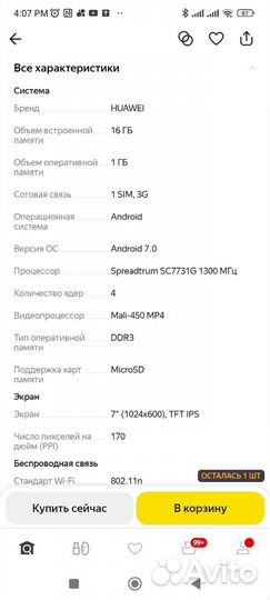 Планшет huawei mediapad t3 7