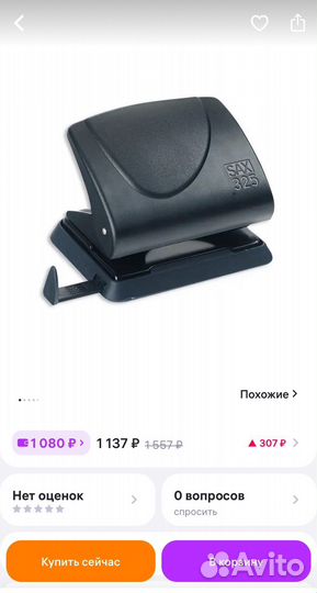 Дырокол