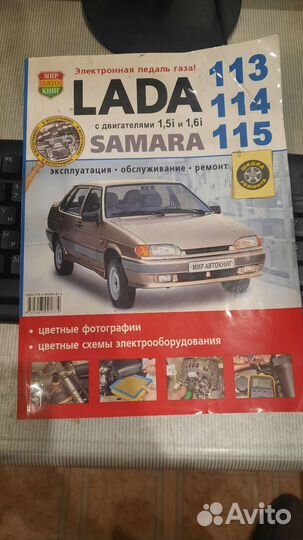 Книга Ваз 2113, Ваз 2114, Ваз 2115