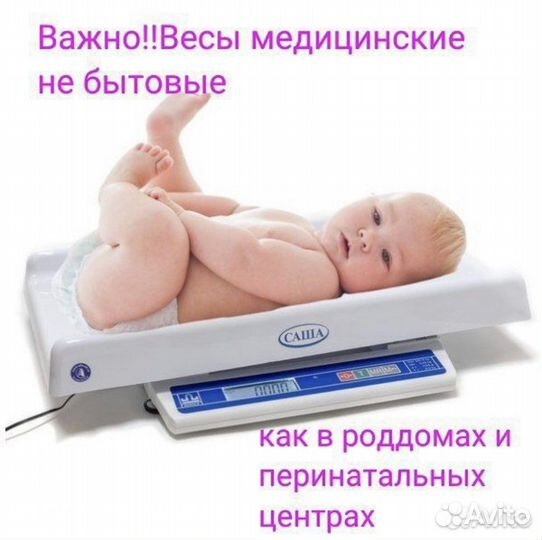 Детские весы саша