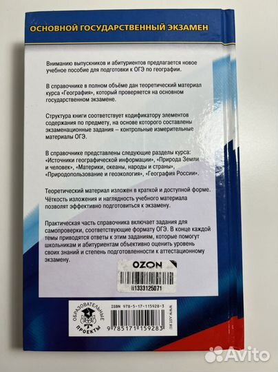 Справочник огэ география Ю.А. Соловьева