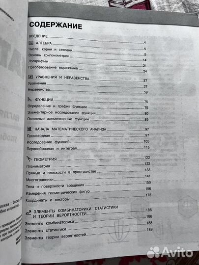 Егэ/огэ Математика. Учебник