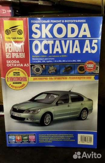 Руководство по эксплуатации Skoda Octavia A5