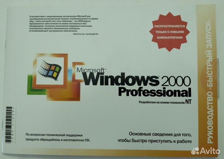 Microsoft Windows Professional 2000